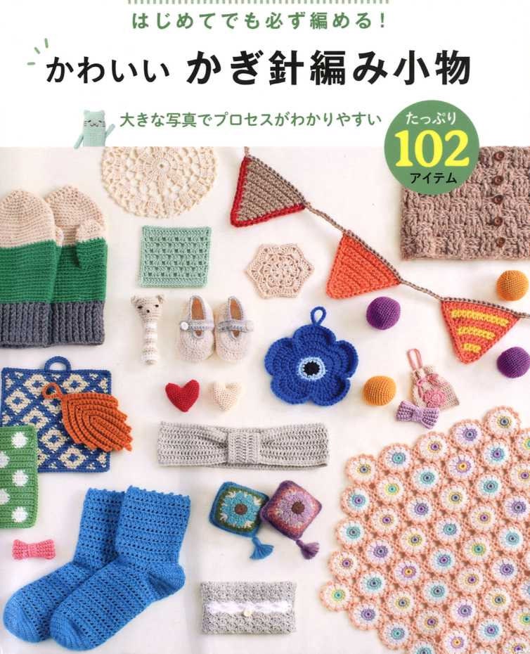 102 Easy to Understand Crochet Goods - Japanese Craft Book