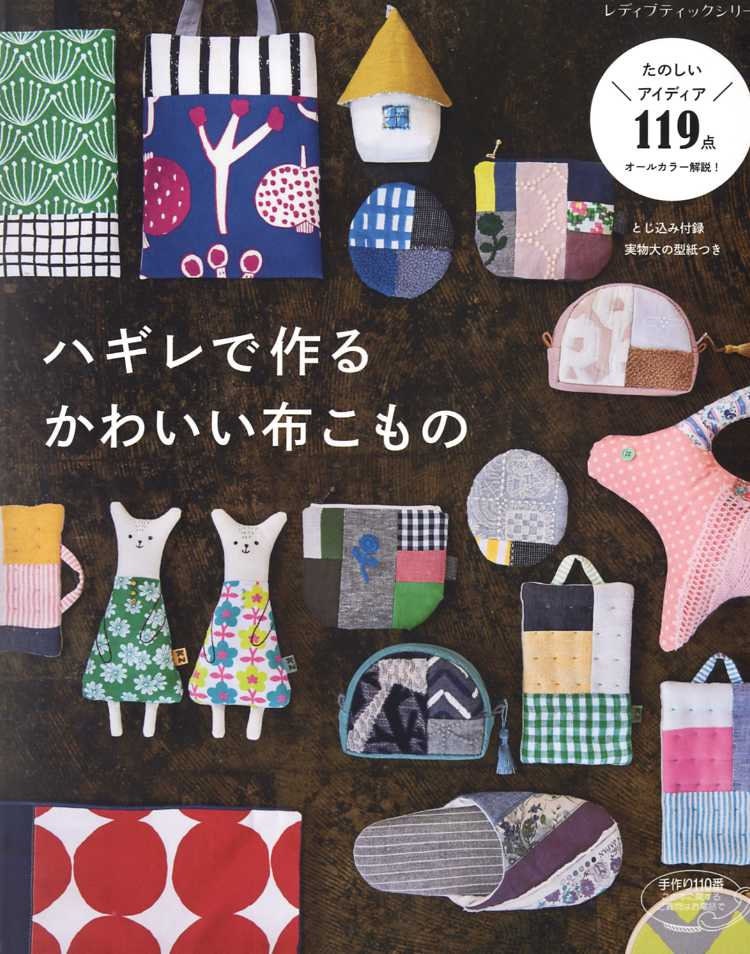 119 Items can be made with Scrap Fabrics - Japanese Craft Book