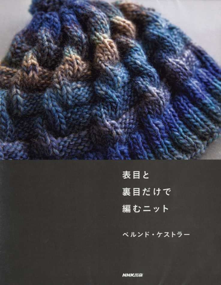 Bernd Kestler Simple Knit Items - Japanese Craft Book