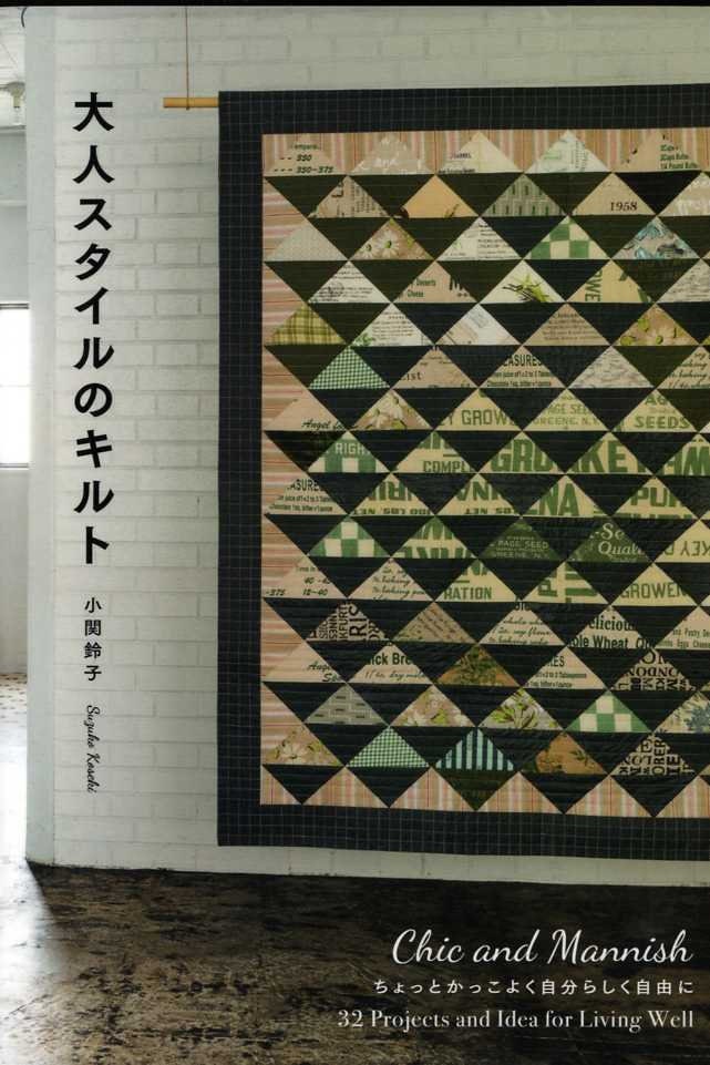 Chic and Mannish Quilts by Suzuko Koseki - Japanese Craft Book