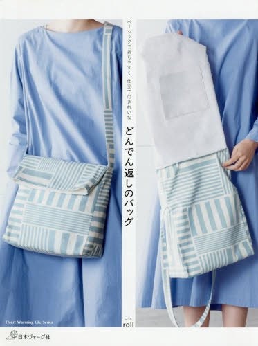 Flip Over and Finish Basic and Cute Everyday Bags - Japanese Craft Book