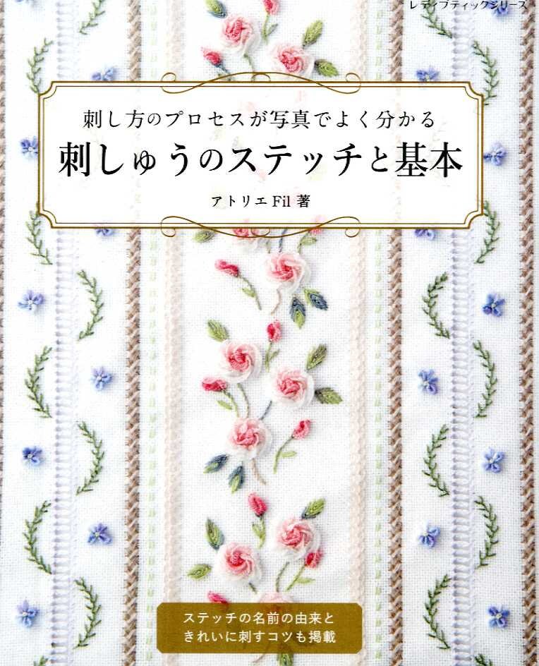 Embroidery Basics and Stitches by Atelier Fil - Japanese Craft Book