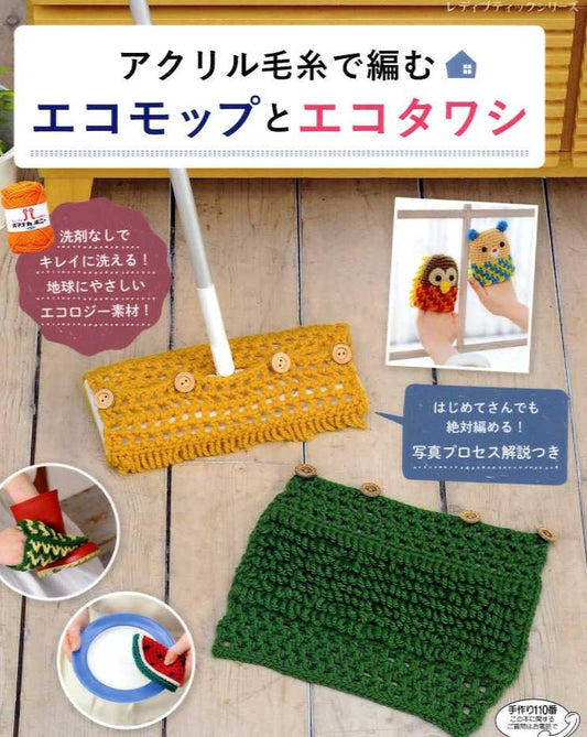 Acrylic Yarns Amigurumi Floor Mops and Scrubbers - Japanese Craft Book