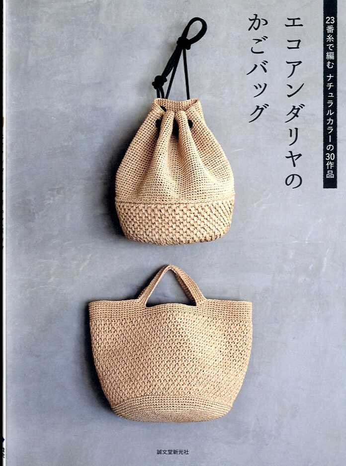 Eco Andaria Basket Bags - japanese craft book