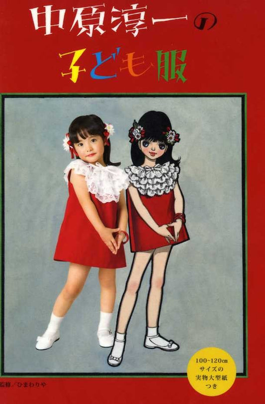 Japan Retro Style Children's Wardrobe Designed by Junichi Nakahara - Japanese Craft Book