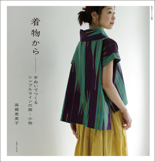 From Kimono / Handsewn Simple Clothes and Goods - Japanese Craft Book