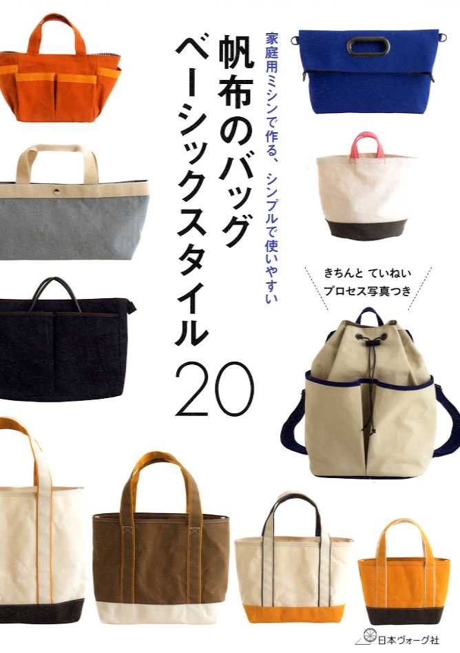 20 Basic Canvas Fabric Bags  - Japanese Craft Book