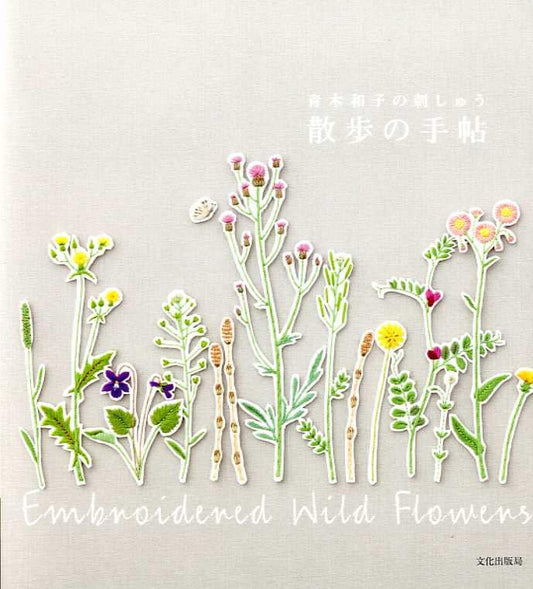 Kazuko Aoki Embroidered Wild Flowers -  Japanese Craft Book
