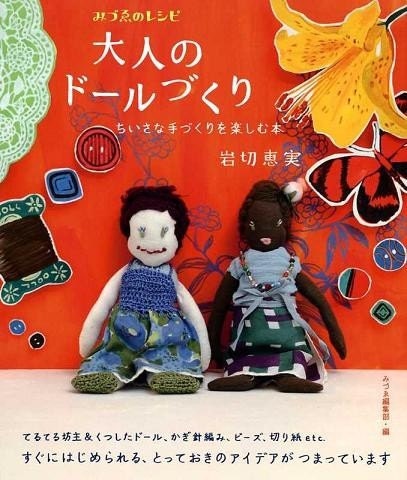 DOLLS RECIPE BOOK- Japanese Craft Book