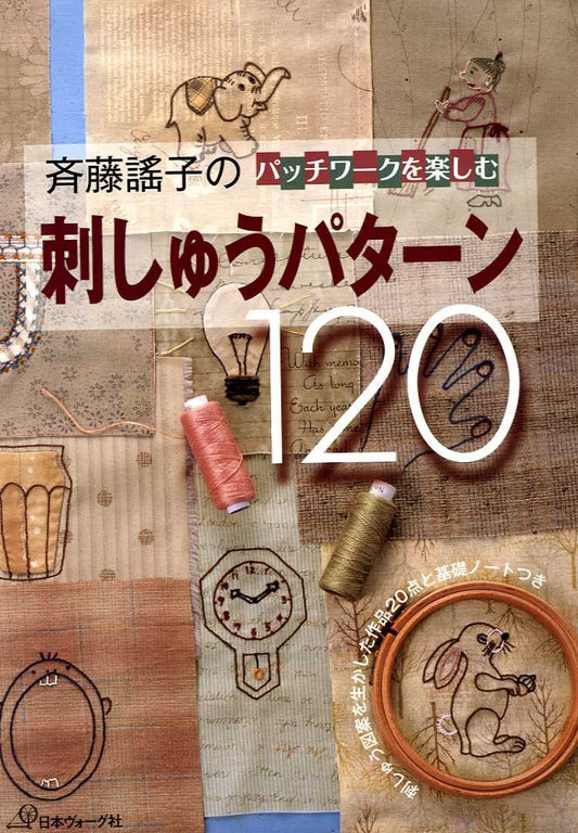 120 Original Embroidery Designs by Yoko Saito - Japanese Craft Book