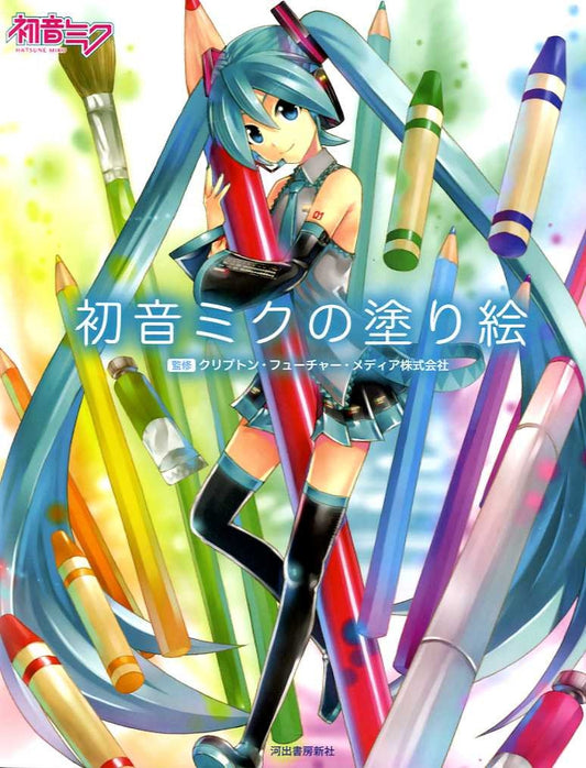 Hatsune Miku Coloring Book - Japanese Coloring Book