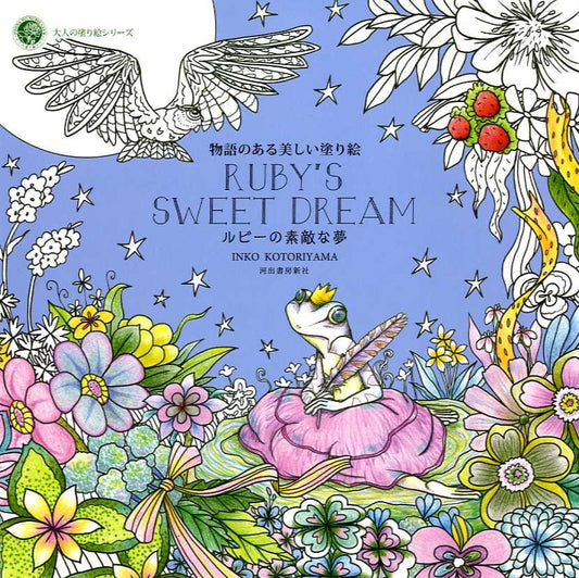 Ruby's Sweet Dream Coloring Book by Inko Kotoriyama - Japanese Coloring Book
