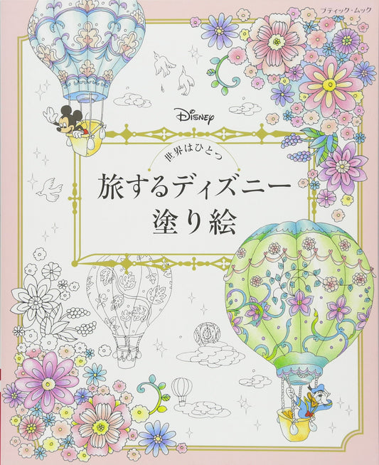 Disney's Coloring Book - Japanese Coloring Book