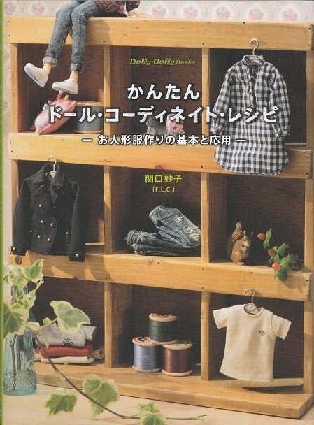 Dolly Dolly Easy DOLL COORDINATE Recipe Dress Book - Japanese Craft Book