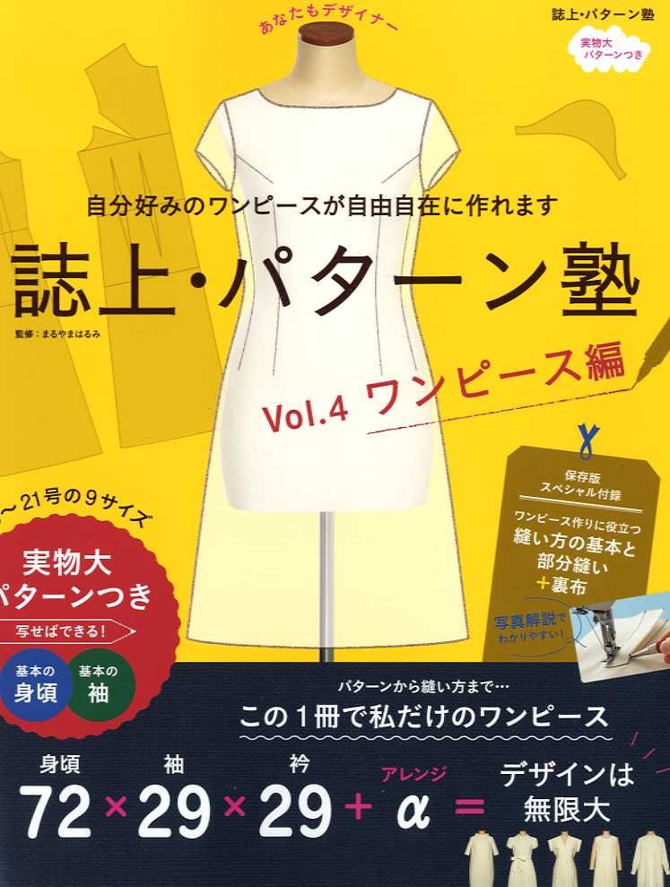 Bunka Fashion School Dress Pattern Lesson - Japanese Craft Pattern Book