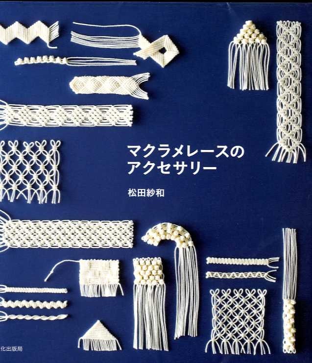 Macrame Accessories - Japanese Craft Book