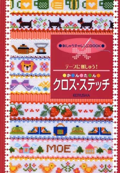 CROSS STITCH EMBROIDERY Vol 1 - Japanese Craft Book