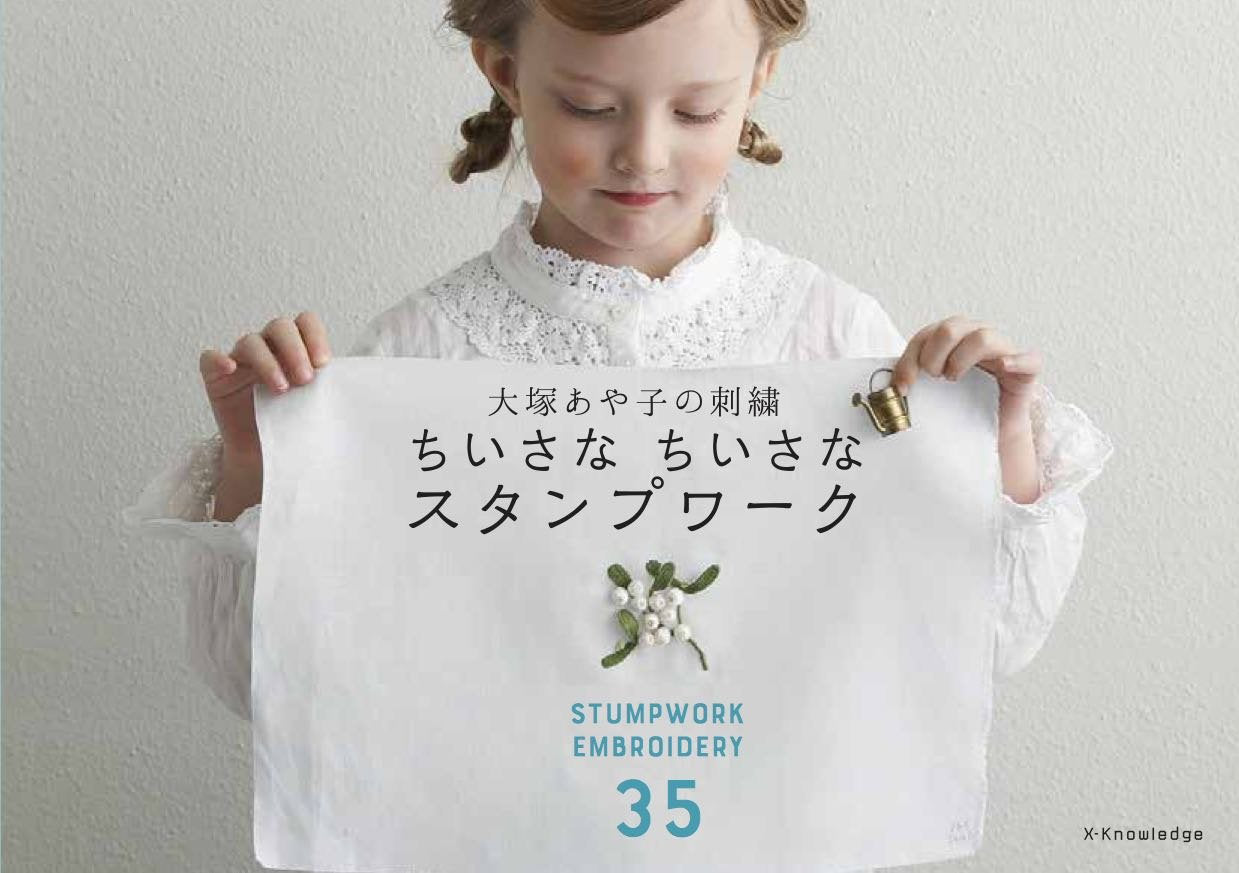 Ayako Otsuka's Stumpwork Embroidery 35 - Japanese Craft Book