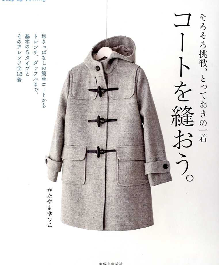 Let's Make Your Own Coats for this Winter - Japanese Craft Book