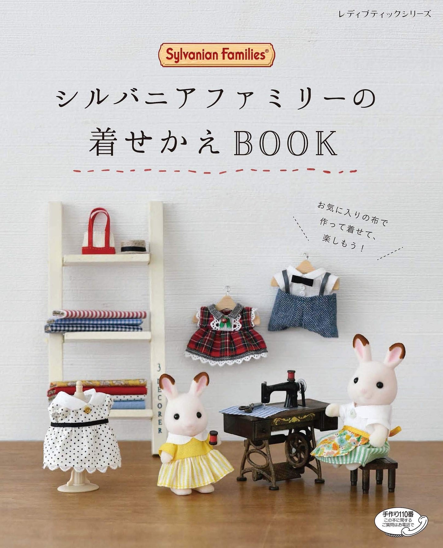 Sylvanian Families and Calico Critters Miniature Dresses and Accessories - Japanese Craft Book