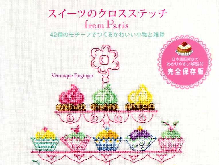 Doucs et gourmandises au point de croix Pretty Sweets From Paris CROSS STITCH Designs by Veronique Enginger - Japanese Craft Book