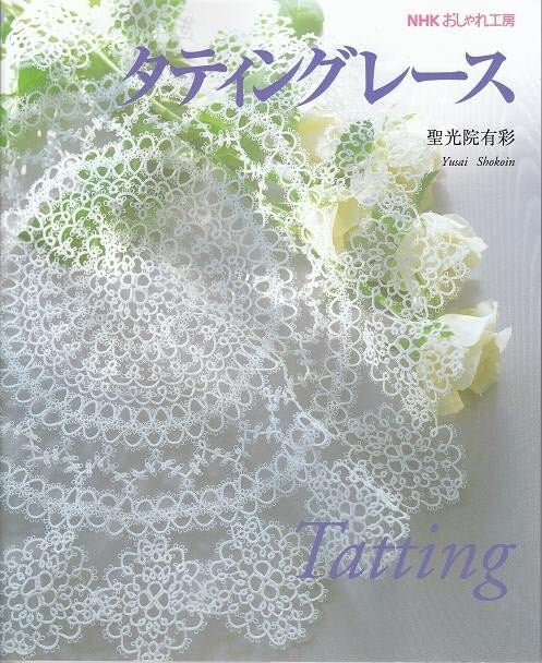 NHK TATTING LACE Book - Japanese Craft Book