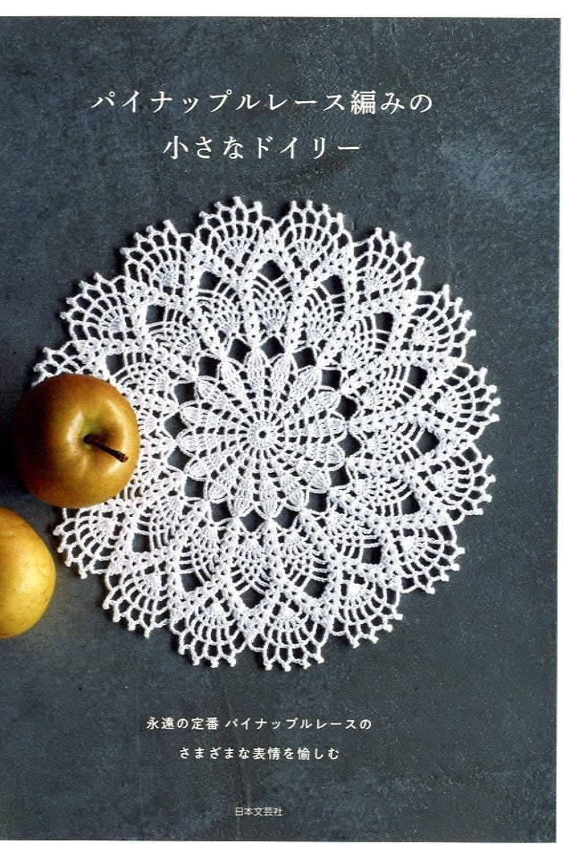 Pineapple Lace Doilies - Japanese Craft Book