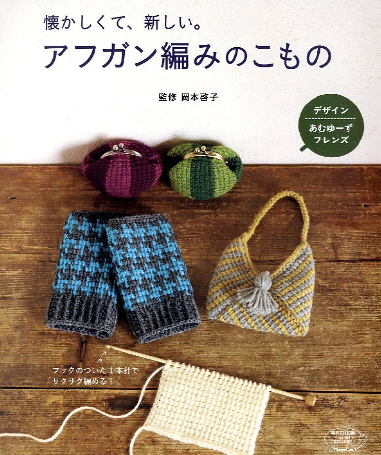 Tunisian KNIT Cute Items  - Japanese Craft Book