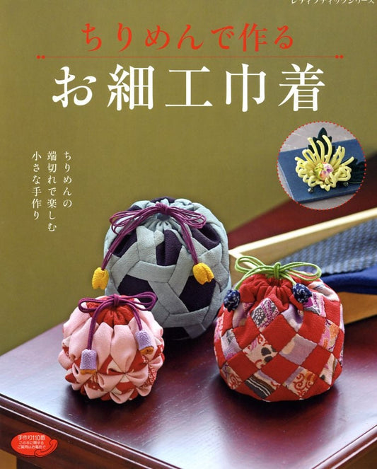 Traditional Japanese Chirimen Drawstring Cute Pouches and Decorative Items - Japanese Craft Book