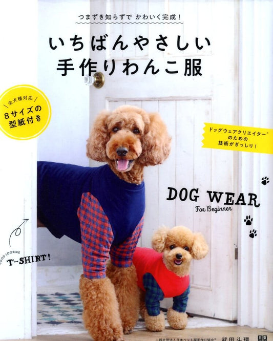 Dog Wear for Beginners Book - Dog Clothes Pattern Book