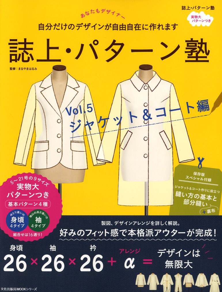 Bunka Fashion School Jackets and Coats Pattern Lesson - Japanese Craft Pattern Book