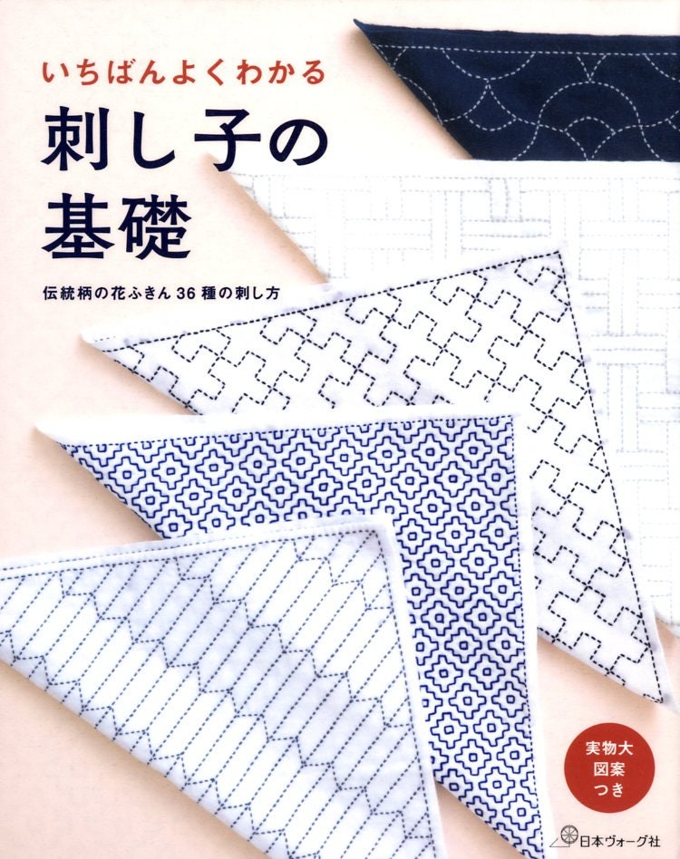 36 Design Sashiko Embroidery - Japanese Craft Book