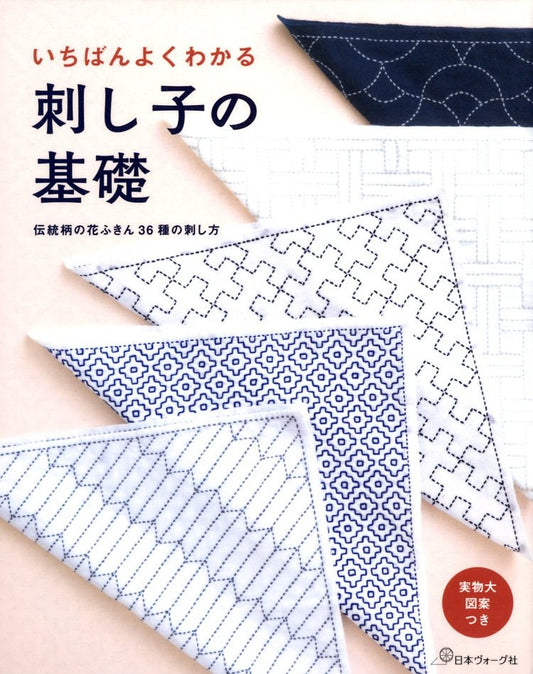 36 Design Sashiko Embroidery - Japanese Craft Book