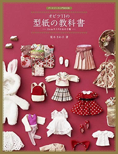 Doll Sewing Book 11cm Girl Doll Obitsu Body Outfit - Japanese Craft Book