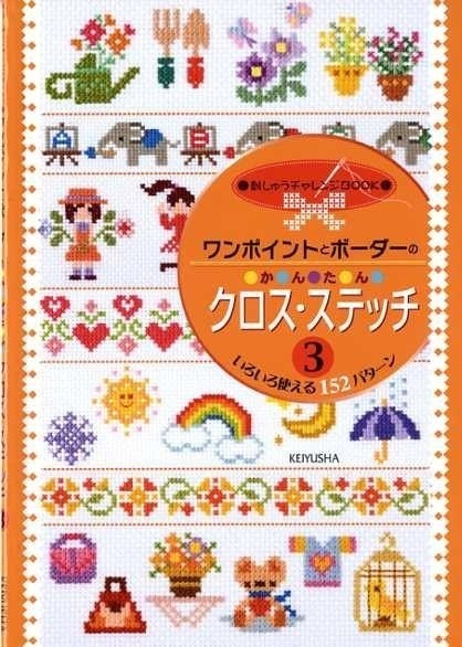 CROSS STITCH EMBROIDERY Vol 3 - Japanese Craft Book