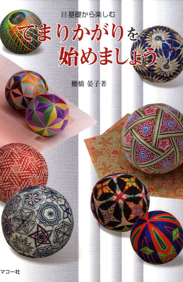 Step by Step Decorative Temari Balls - Japanese Craft Book