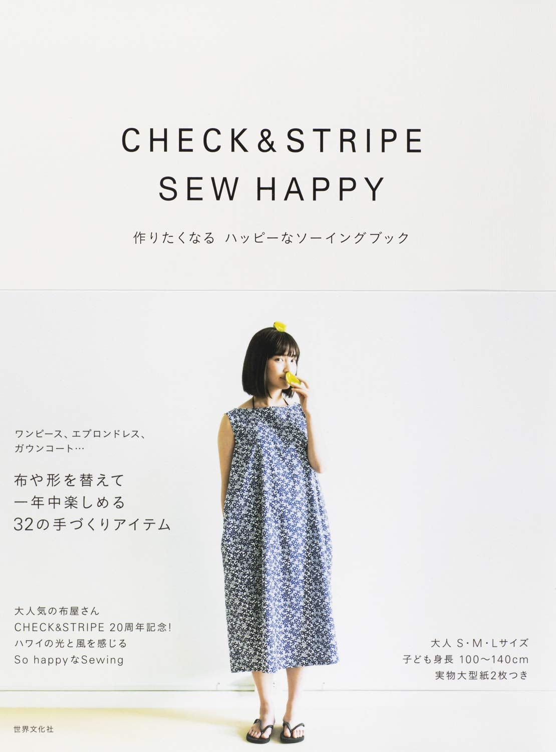 CHECK and STRIPE Sew Happy  - Japanese Craft Book