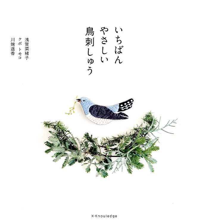 Easy and Cute Bird Embroidery - Japanese Craft Book