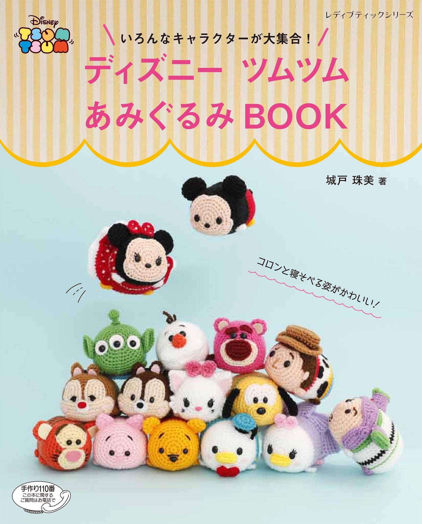 DISNEY Tsum Tsum Amigurumi Characters - Japanese Craft Book