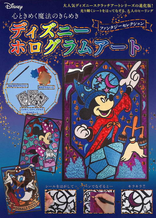 Disney's Hologram Art Kit - Japanese Art Craft Book