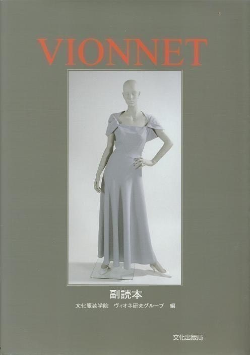 VIONNET - Japanese Dress Pattern Book