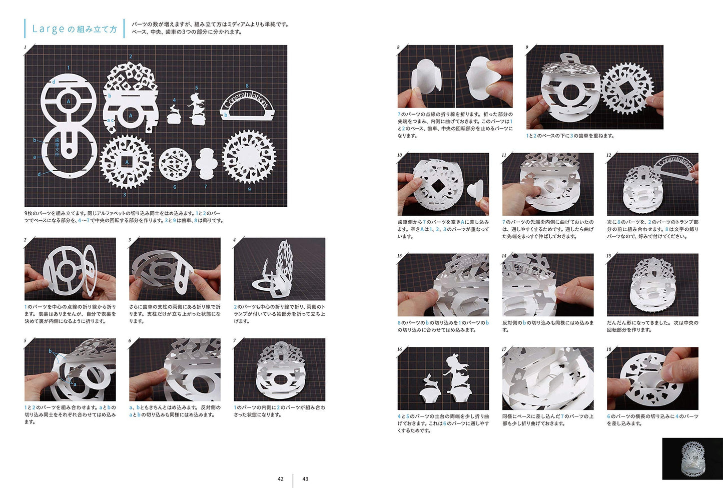 GEAR WORLD Paper Cutting by Seiji Tsukimoto - Japanese Kirigami Craft Book