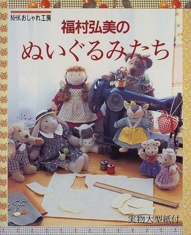 Stuffed DOLLS and ANIMALS - Japanese Craft Book