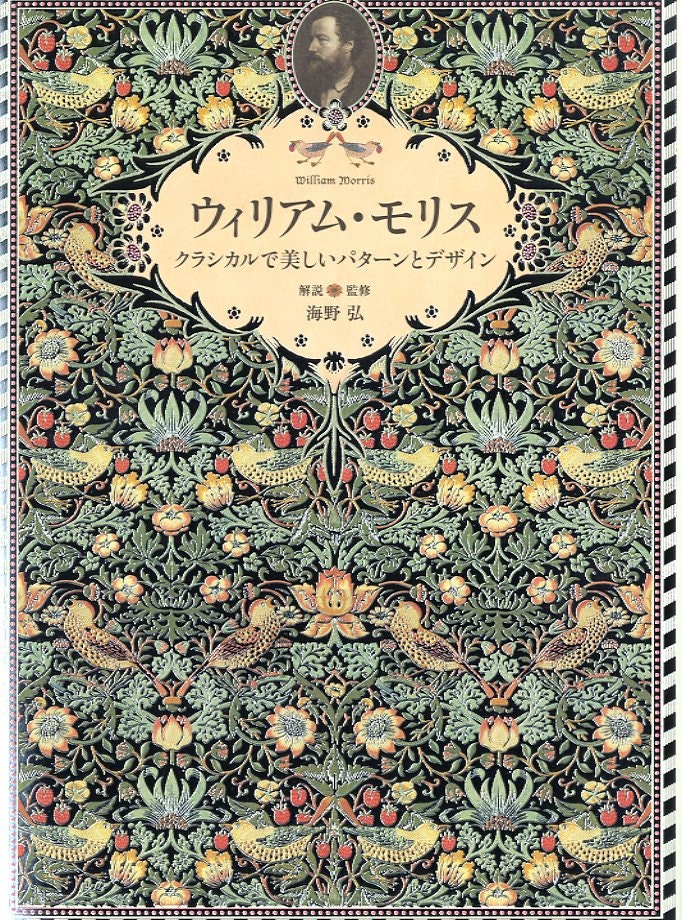 Collection Book of William Morris Designs - Japanese Art Book