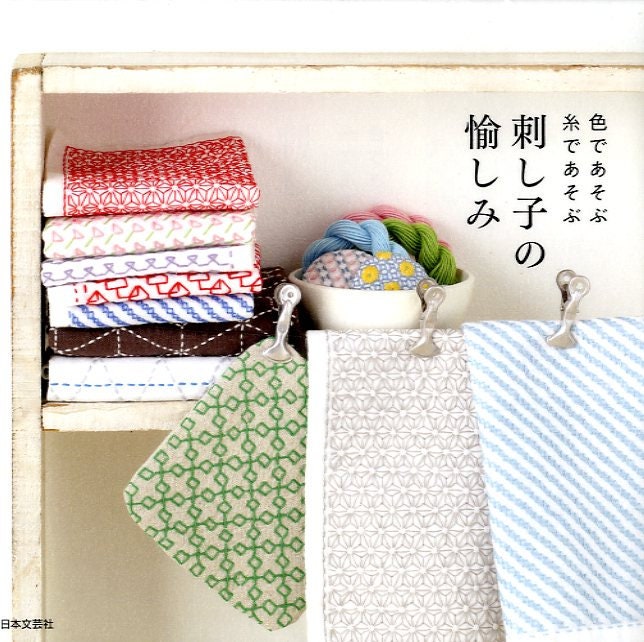 Fun Sashiko Embroidery Play with Colors and Threads - Japanese Craft Book