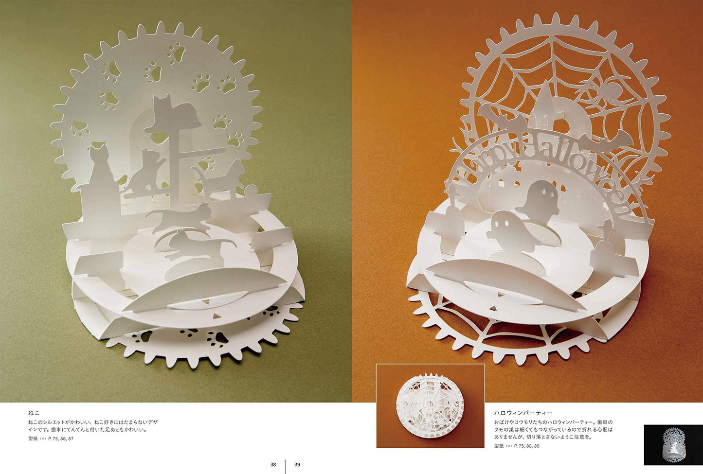 GEAR WORLD Paper Cutting by Seiji Tsukimoto - Japanese Kirigami Craft Book