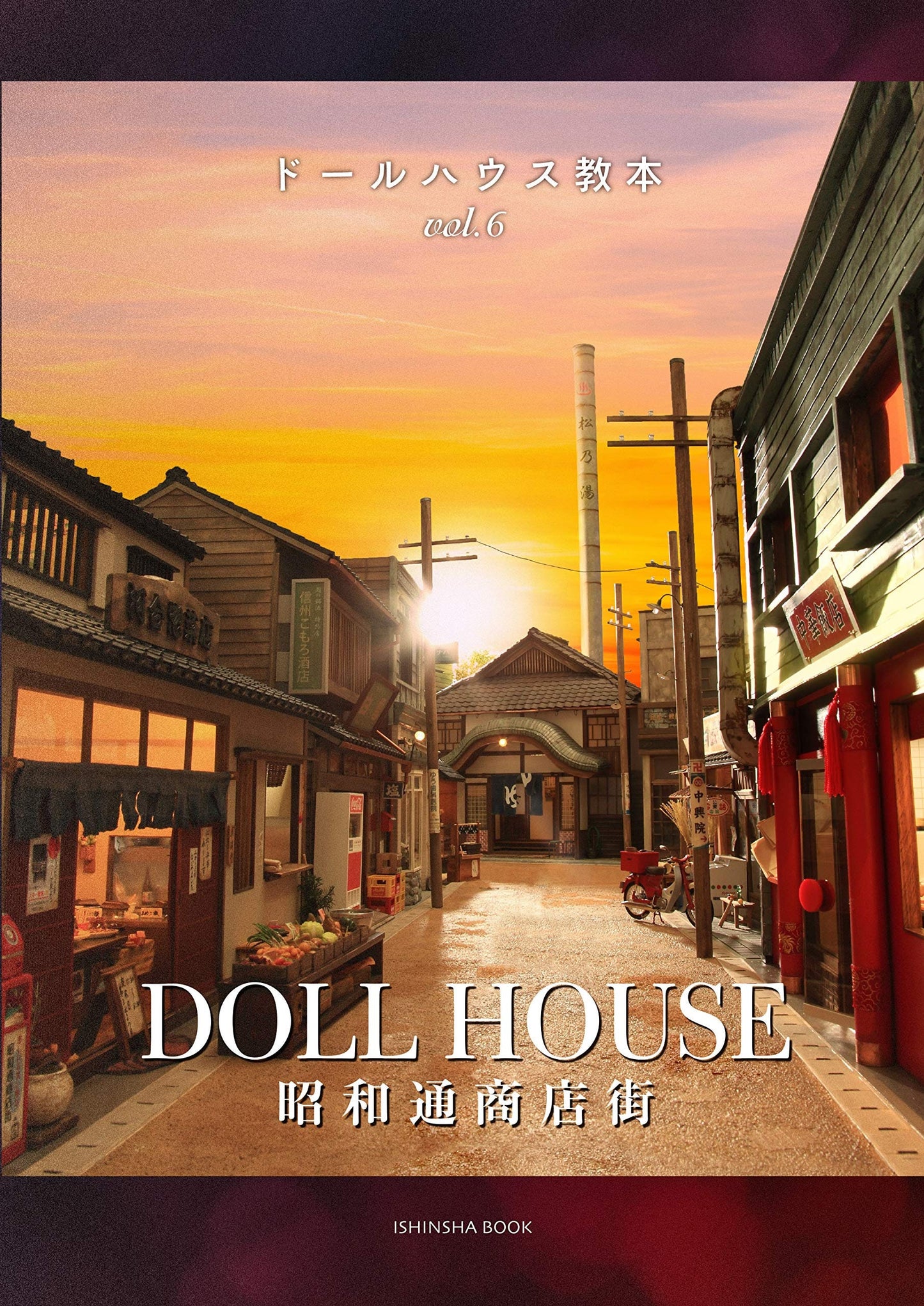 Dollhouse Textbook Vol 6 Showa Era Shopping Area  - Japanese Craft Book