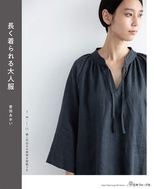 Aoi Koda's Long Lasting Clothes  - Japanese Craft Book