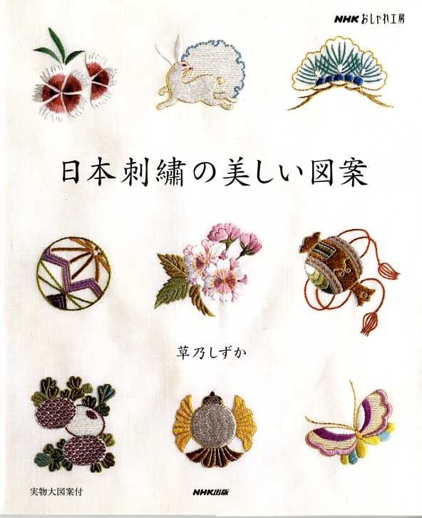 Beautiful Traditional Japanese Embroidery - Japanese Craft Book MM