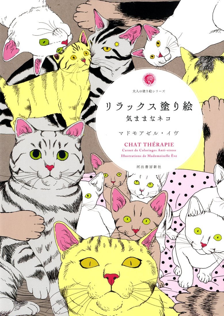 Cat Therapy Coloring Book - Japanese Coloring Book